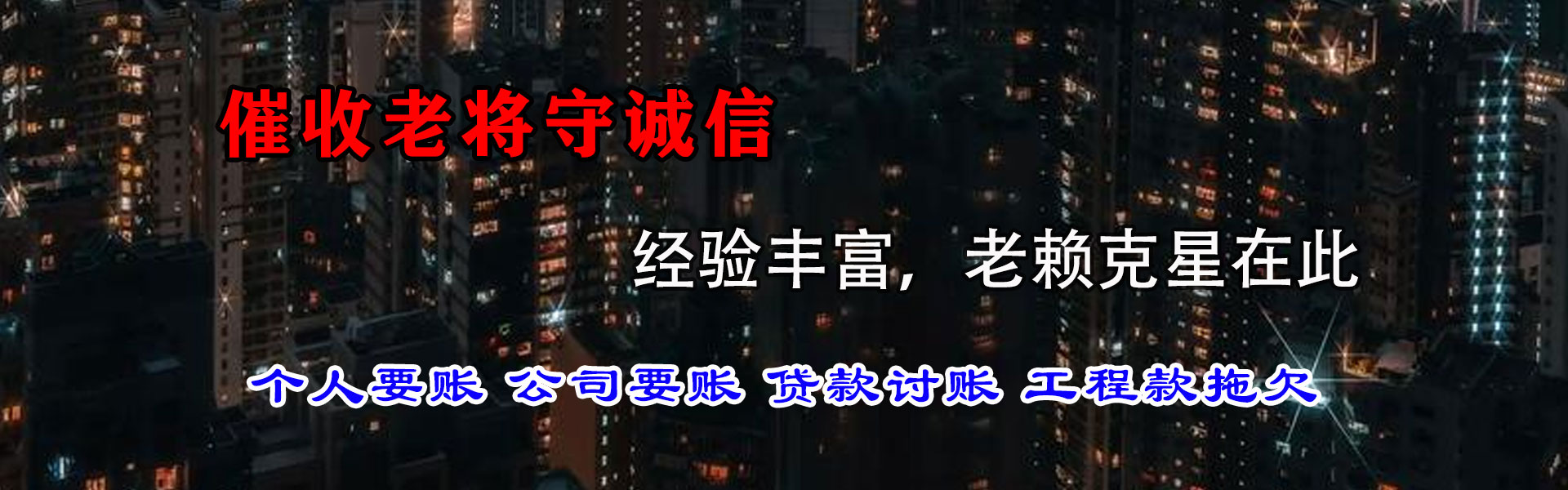 黄石讨账公司